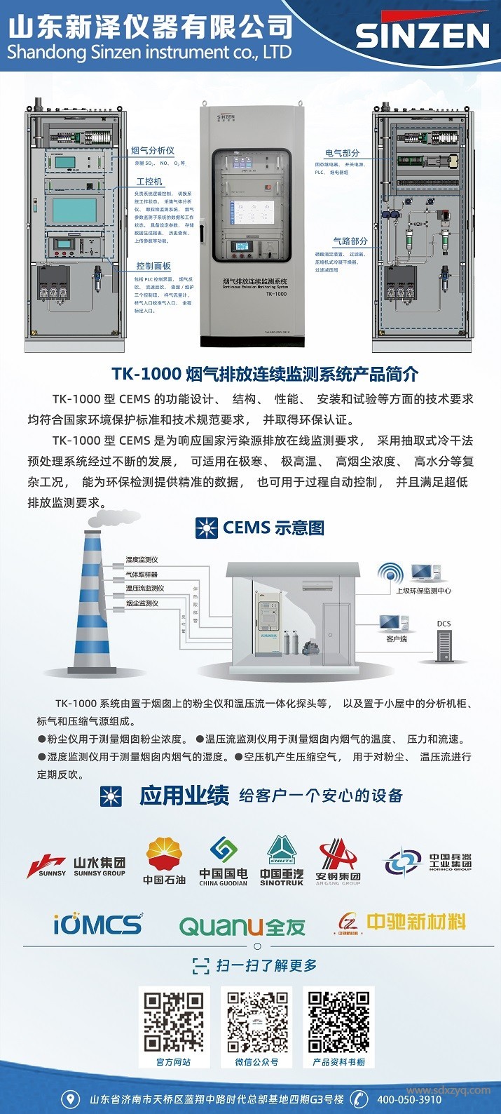 烟气在线监测系统.jpg