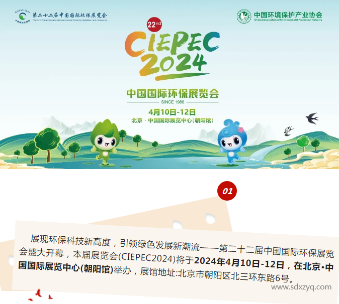 邀请函 ▏新泽仪器诚邀您参观第二十二届中国国际环保展览会