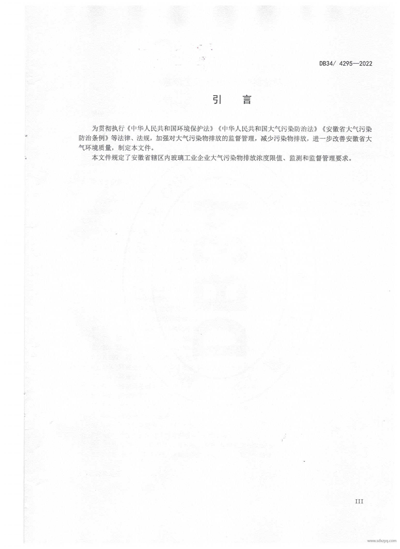 DB 34安徽地标玻璃工业大气污染物排放标准(2)(1)_04.png