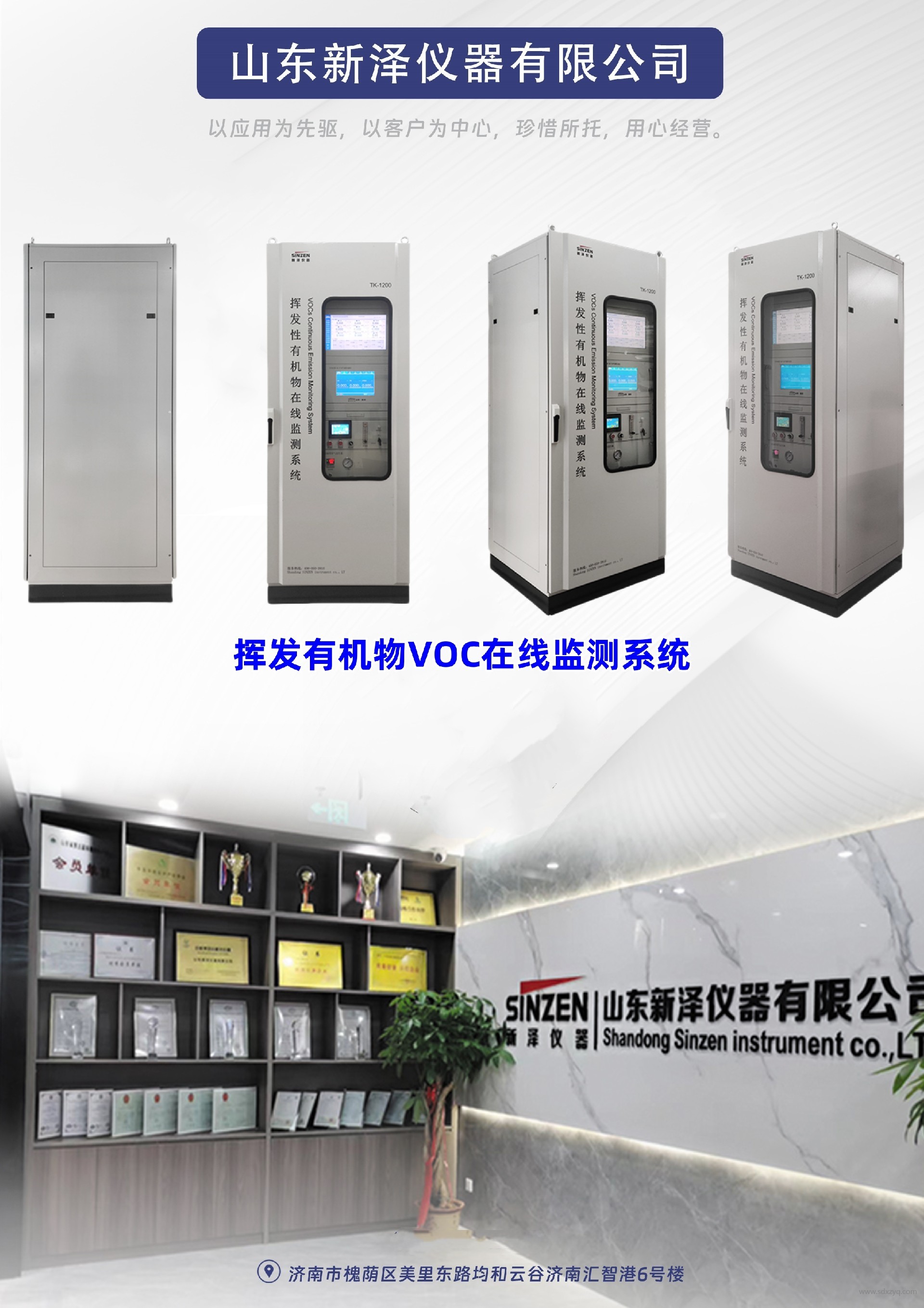 挥发有机物在线监测系统.jpg