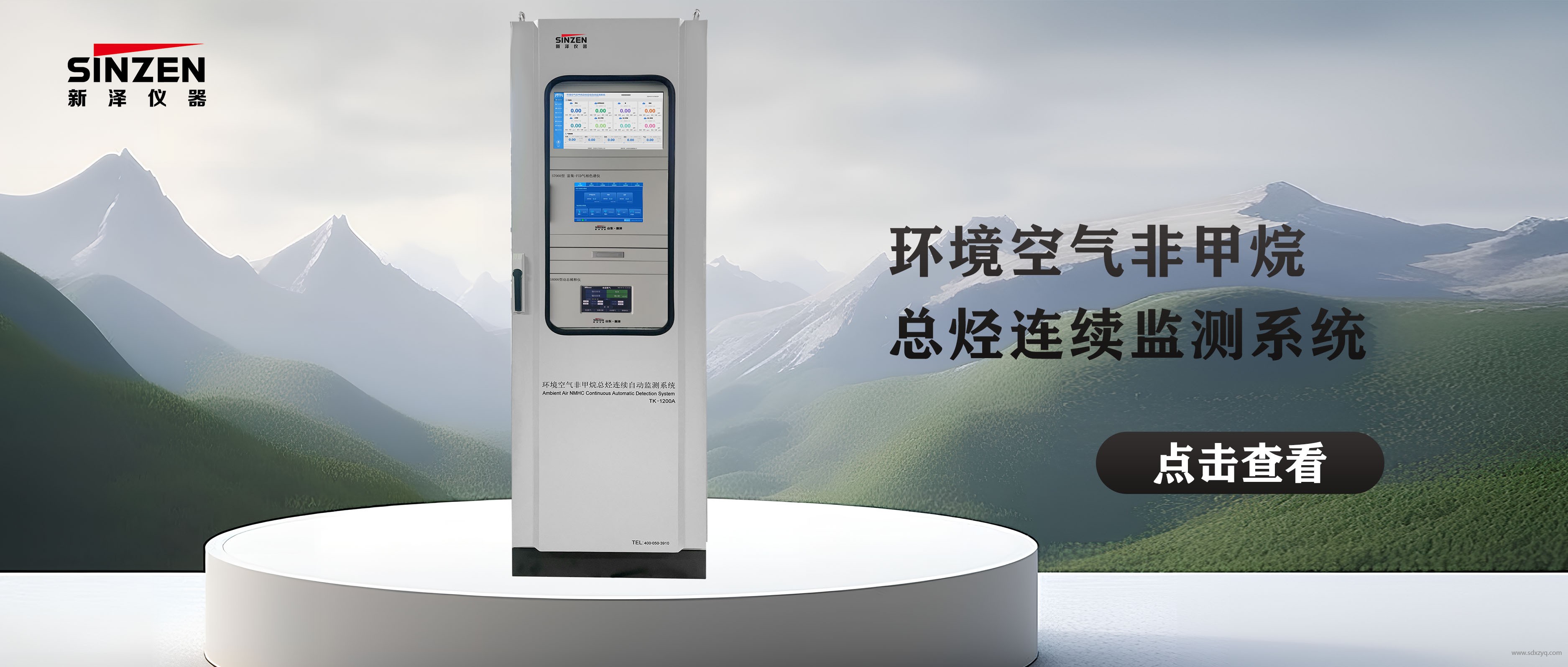 环境空气非甲烷总烃连续监测系统 拷贝.jpg