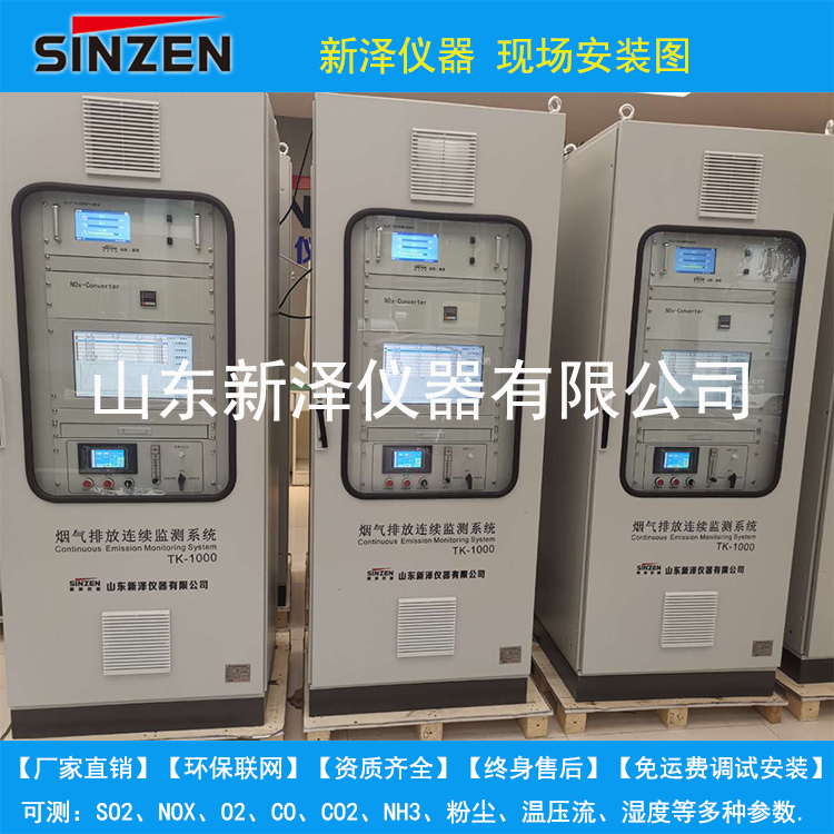 山东新泽仪器有限公司是一家专业从事cems烟气连续排放检测系统、VOC、磨煤机、氨逃逸、环保烟气在线监测系统及配套零部件产品研发、生产、销售及售后服务为一体的高科技企业。我们注重用户体验，并且拥有丰富的产品研发经验和专业知识，为数以千计的用户提供最＋的产品解决方案。