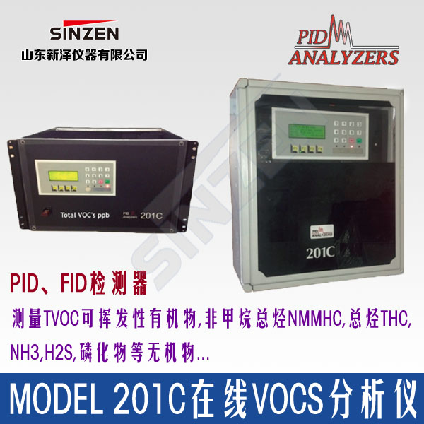 201C PID/HFID原理 在线VOCs分析仪