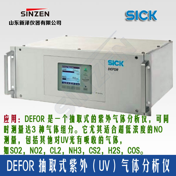 DEFOR型 抽取式紫外(UV)气体分析仪