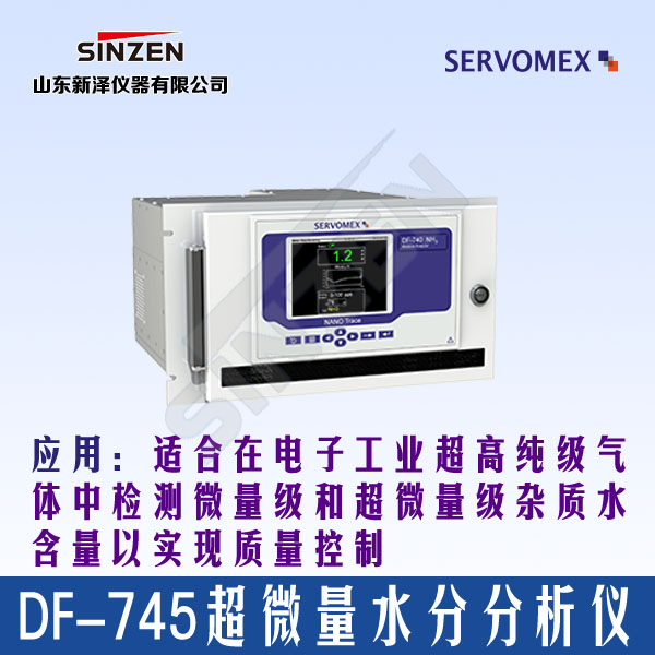 DF-745 NanoTrace超微量水分分析仪-山东新泽仪器有限公司