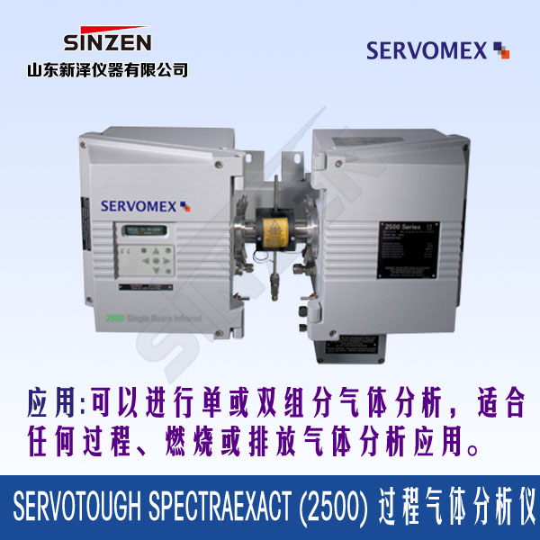 SpectraExact(2500)气体分析仪