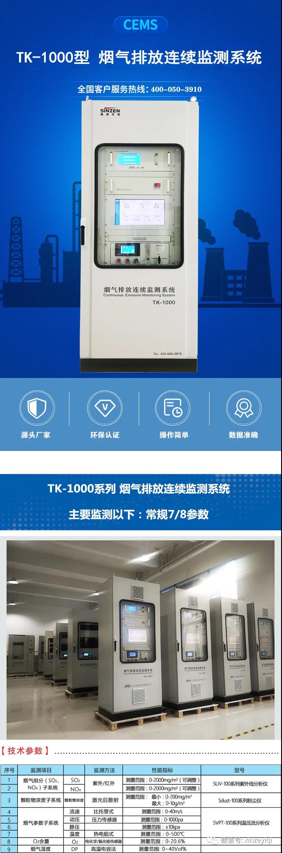 烟气在线监测系统源头厂家